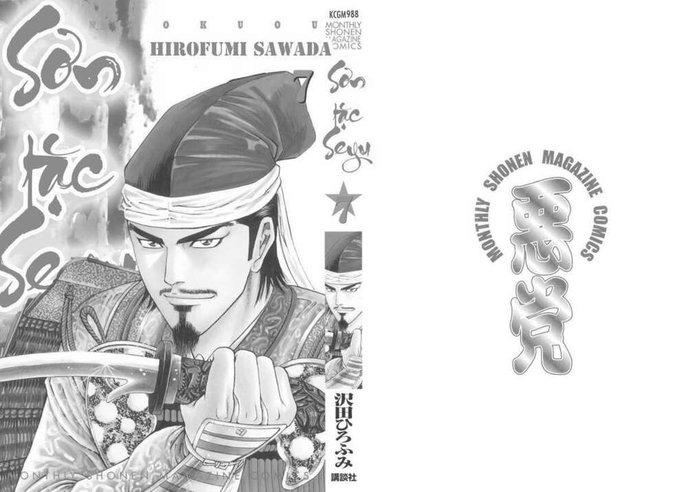 Sơn Tặc Seyu: Chapter 24