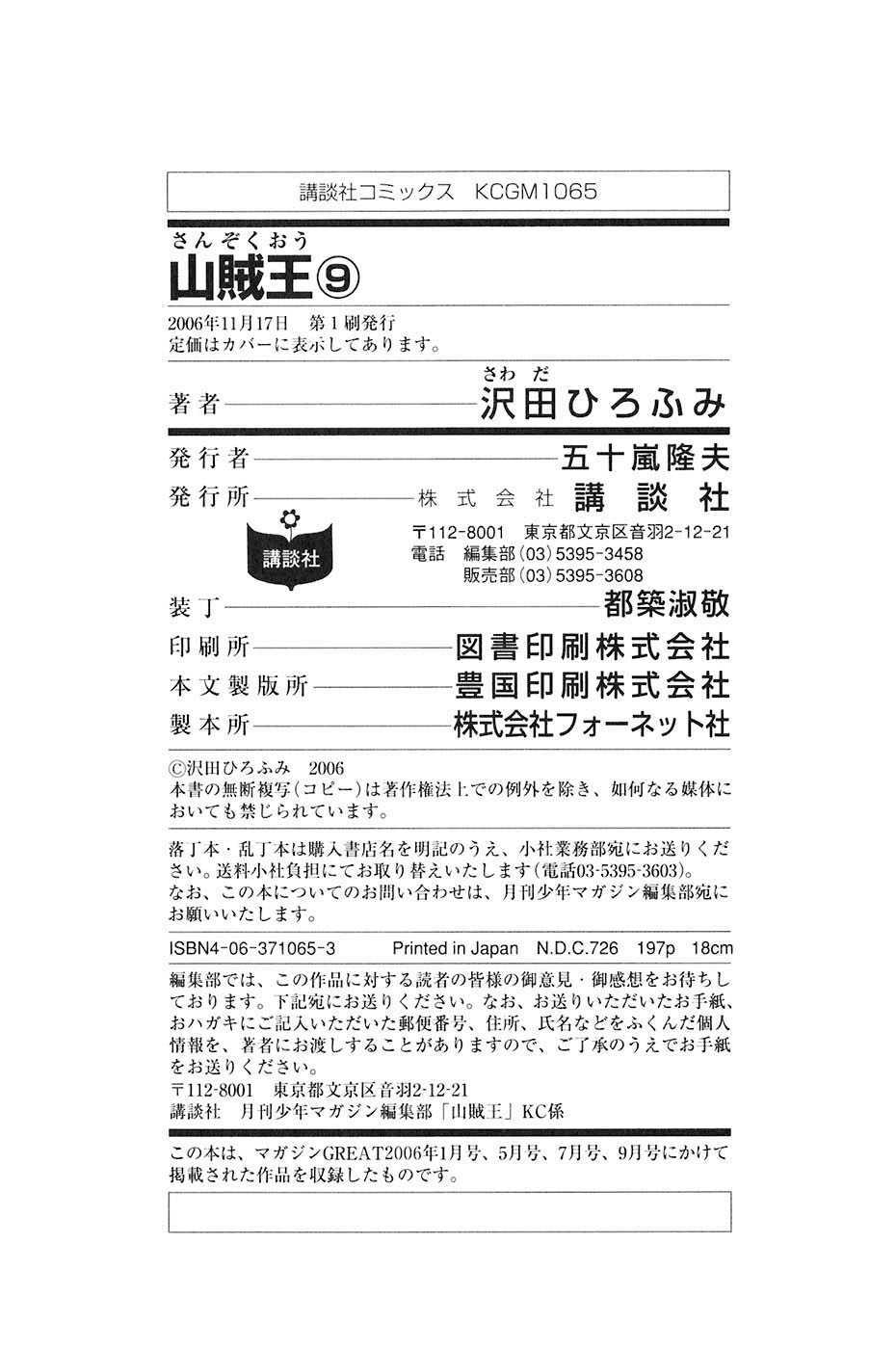 Sơn Tặc Seyu: Chapter 35