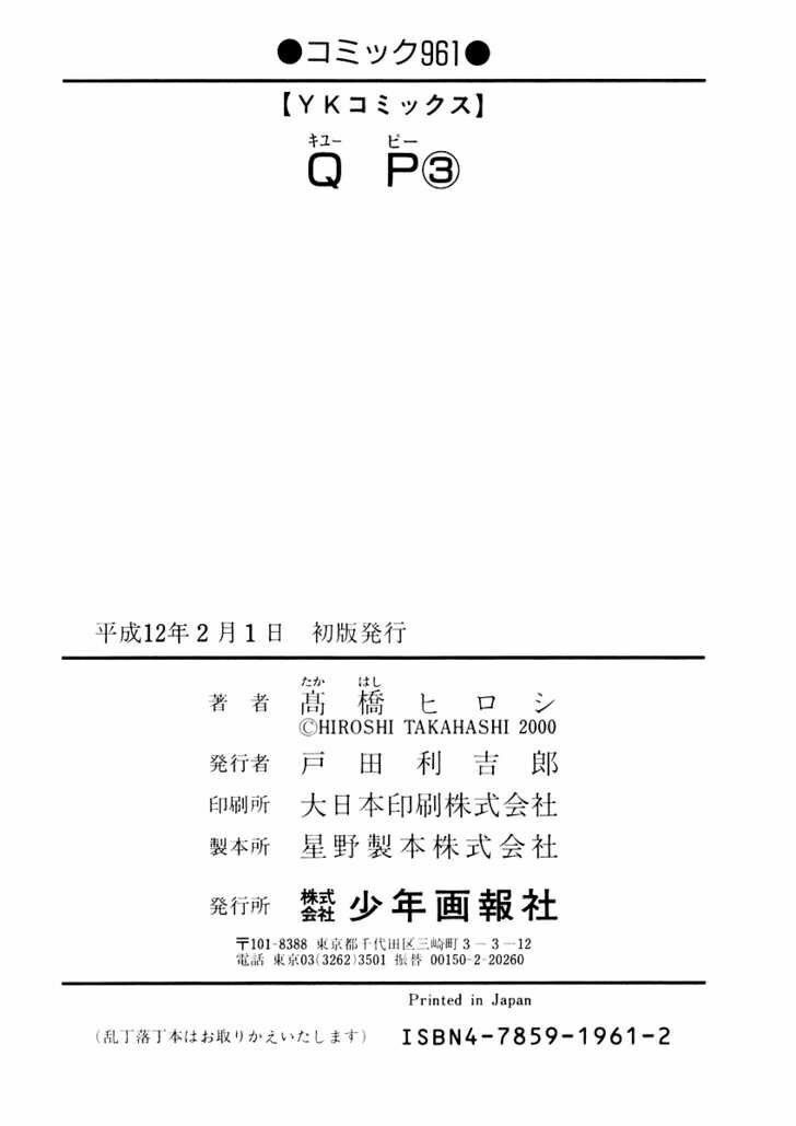 QP- Soul of Violence: Chapter 20