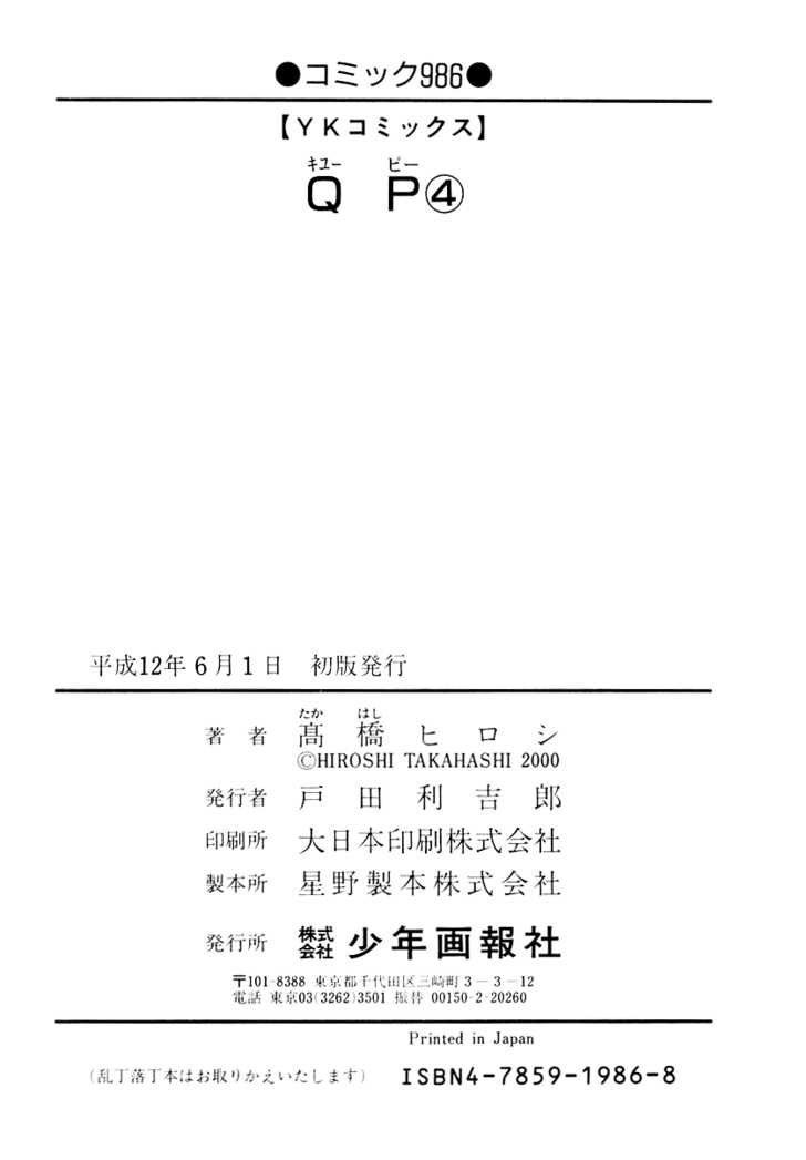 QP- Soul of Violence: Chapter 27