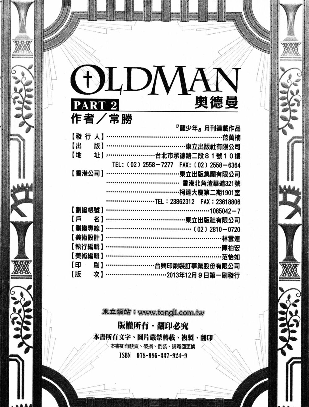 Oldman: Chapter 10