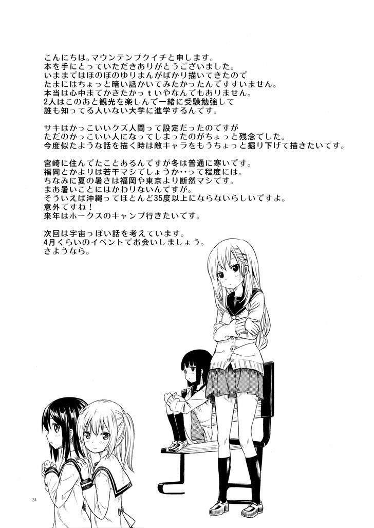 Futari Nara: Chapter 0: Futari Dake