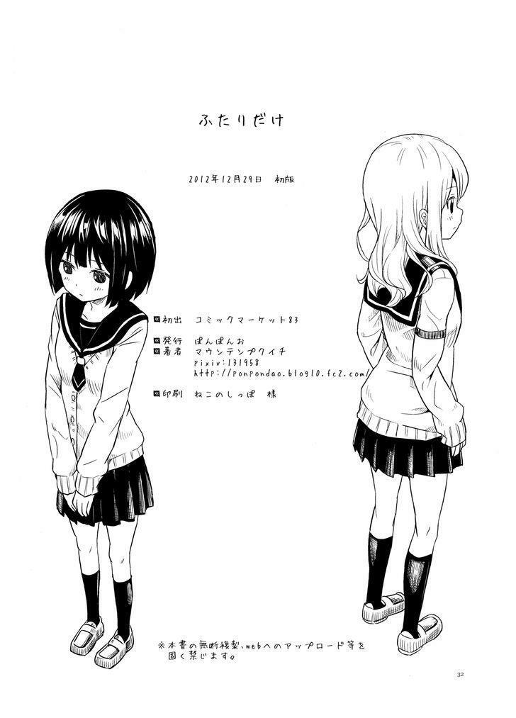 Futari Nara: Chapter 0: Futari Dake