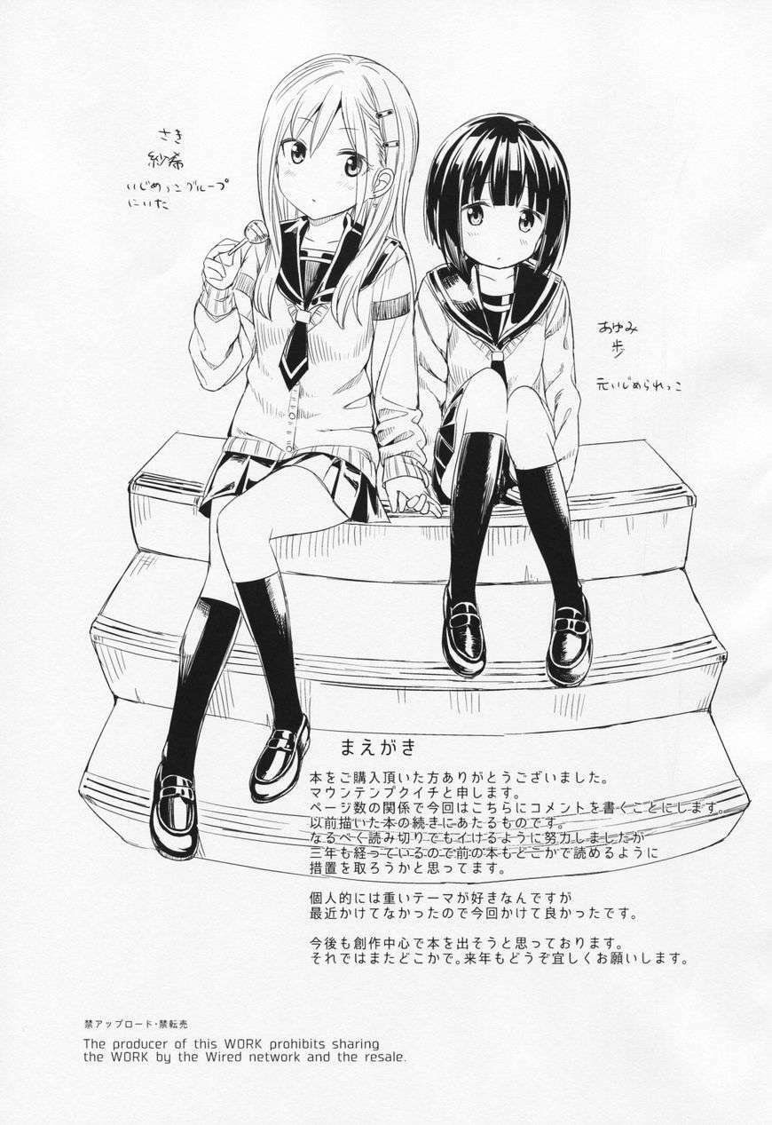 Futari Nara: Chapter 1: Futari Nara