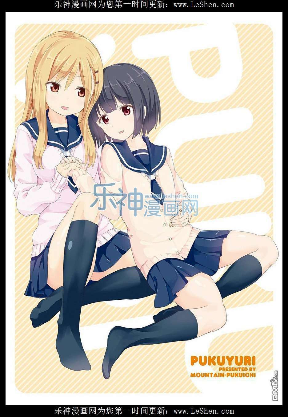 Futari Nara: Chapter 2: Zutto futari de (END)