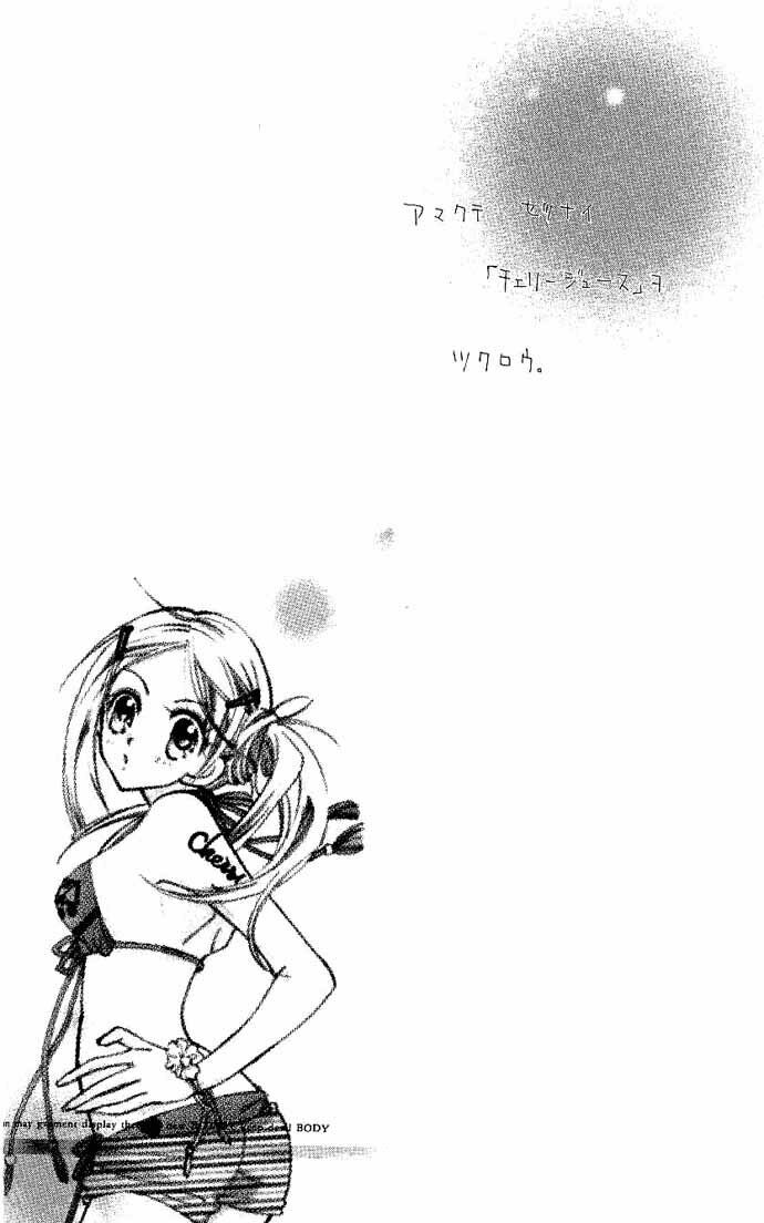 Cherry Juice: Chapter 3