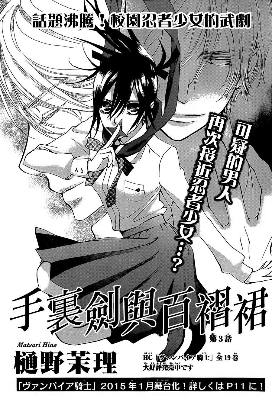 Kirio Mikage - Hậu duệ gia tộc Ninja: Chapter 3