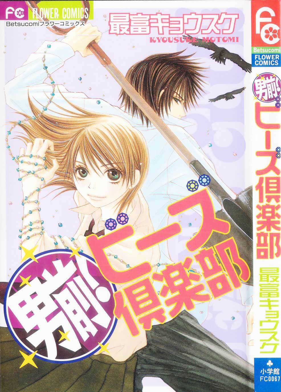 Otokomae! Beads Kurabu: Chapter 1
