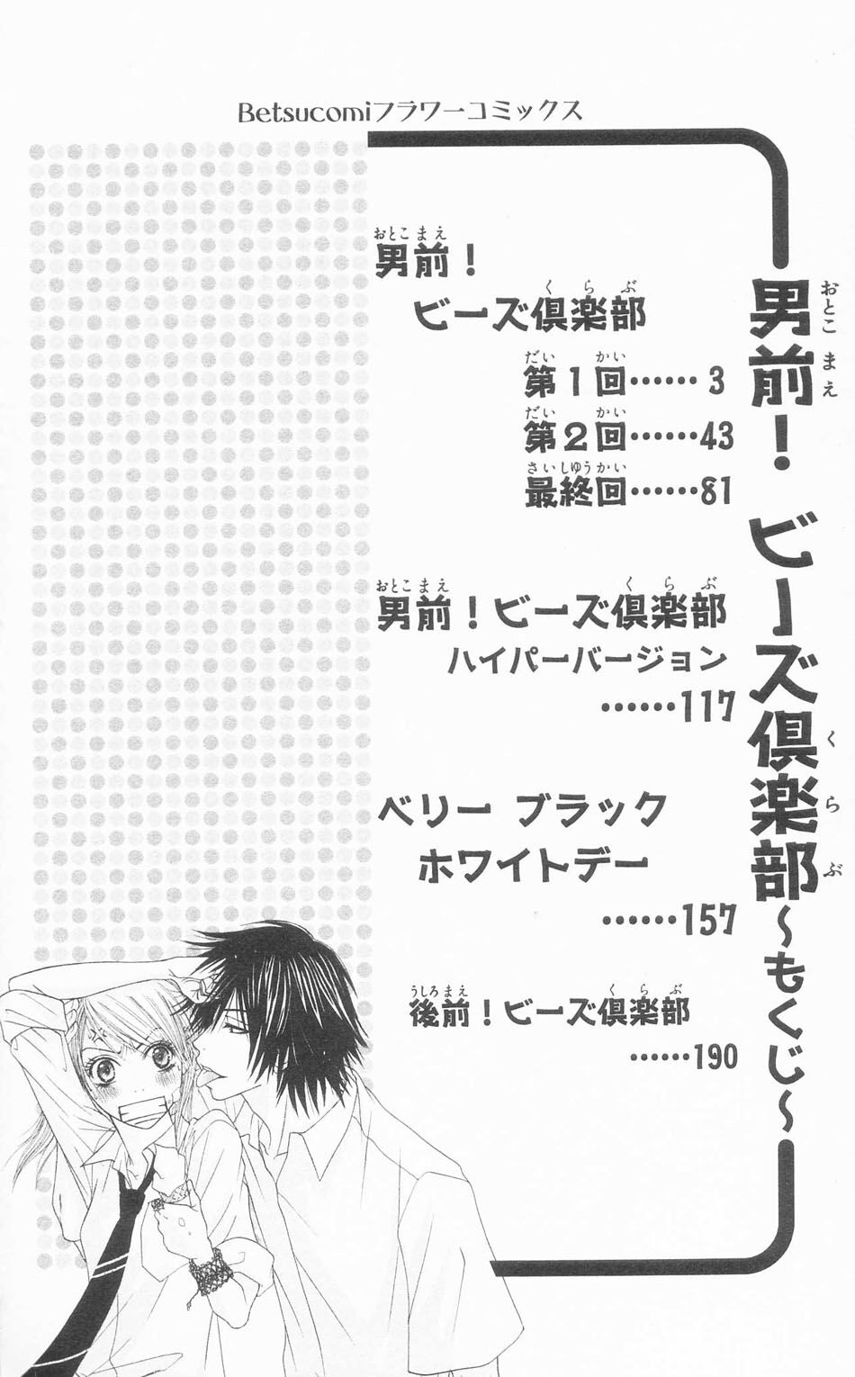 Otokomae! Beads Kurabu: Chapter 1