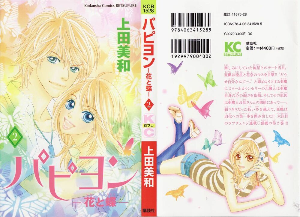Papillon hana to chou - Hoa Và Bướm: Chapter 6