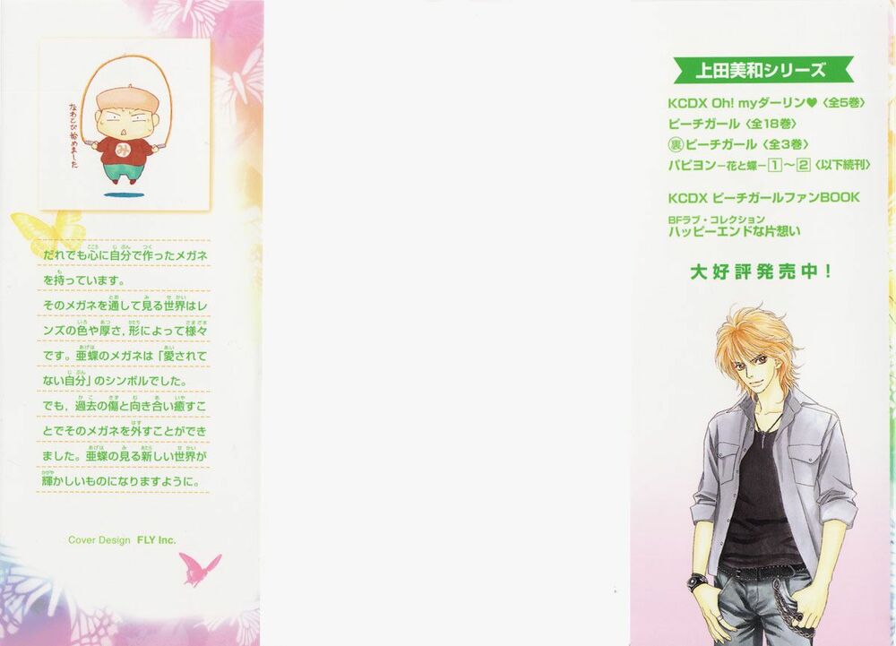 Papillon hana to chou - Hoa Và Bướm: Chapter 6