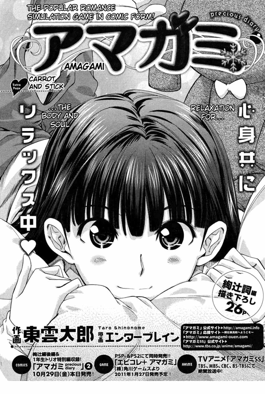 Amagami - Precious Diary: Chapter 16.5