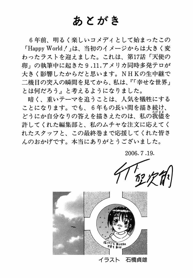 Happy World!: Chapter 72: - End -