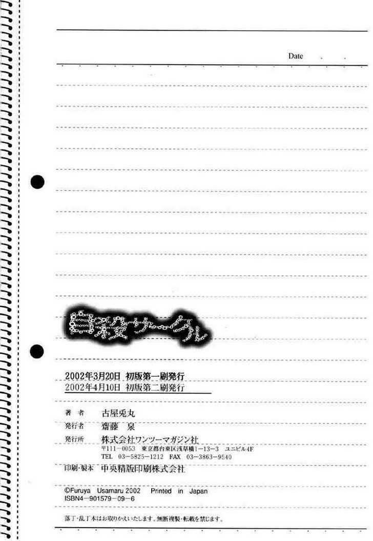Jisatsu Circle - Vòng quay tự sát: Chapter 6