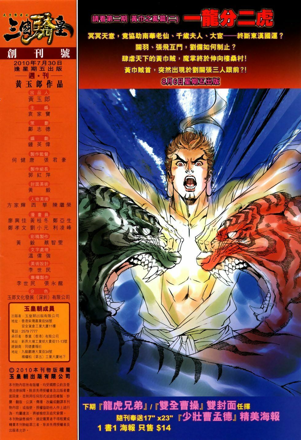 Thiên Tử Truyền Kỳ 7 - Tam Quốc Kiêu Hoàng: Chapter 1