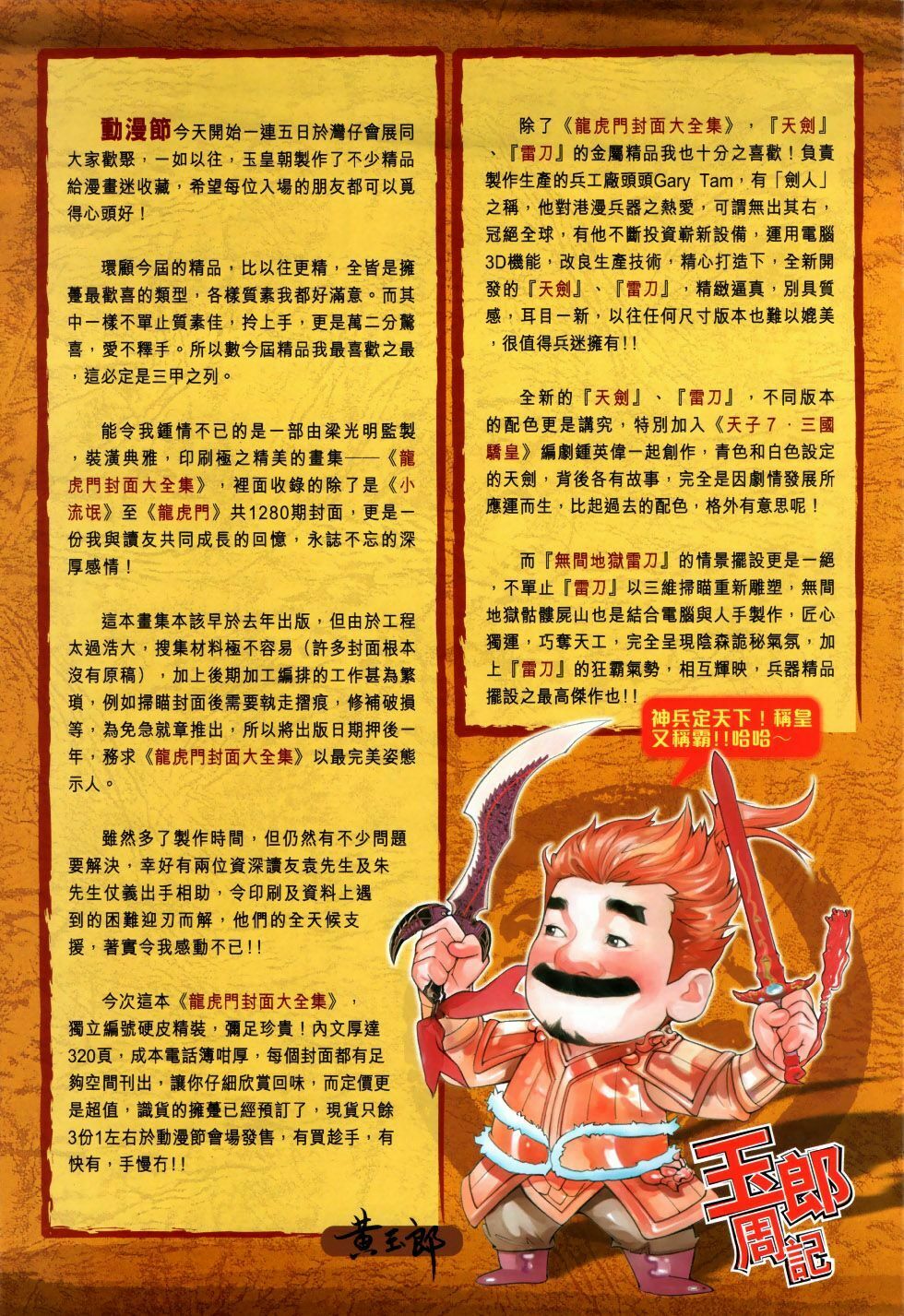 Thiên Tử Truyền Kỳ 7 - Tam Quốc Kiêu Hoàng: Chapter 1