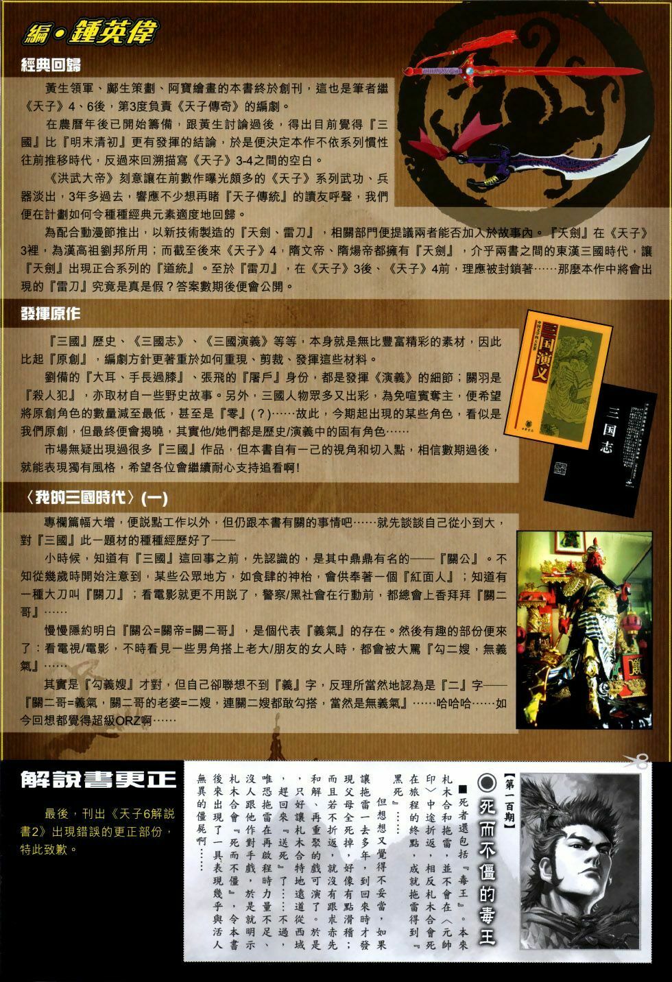 Thiên Tử Truyền Kỳ 7 - Tam Quốc Kiêu Hoàng: Chapter 1
