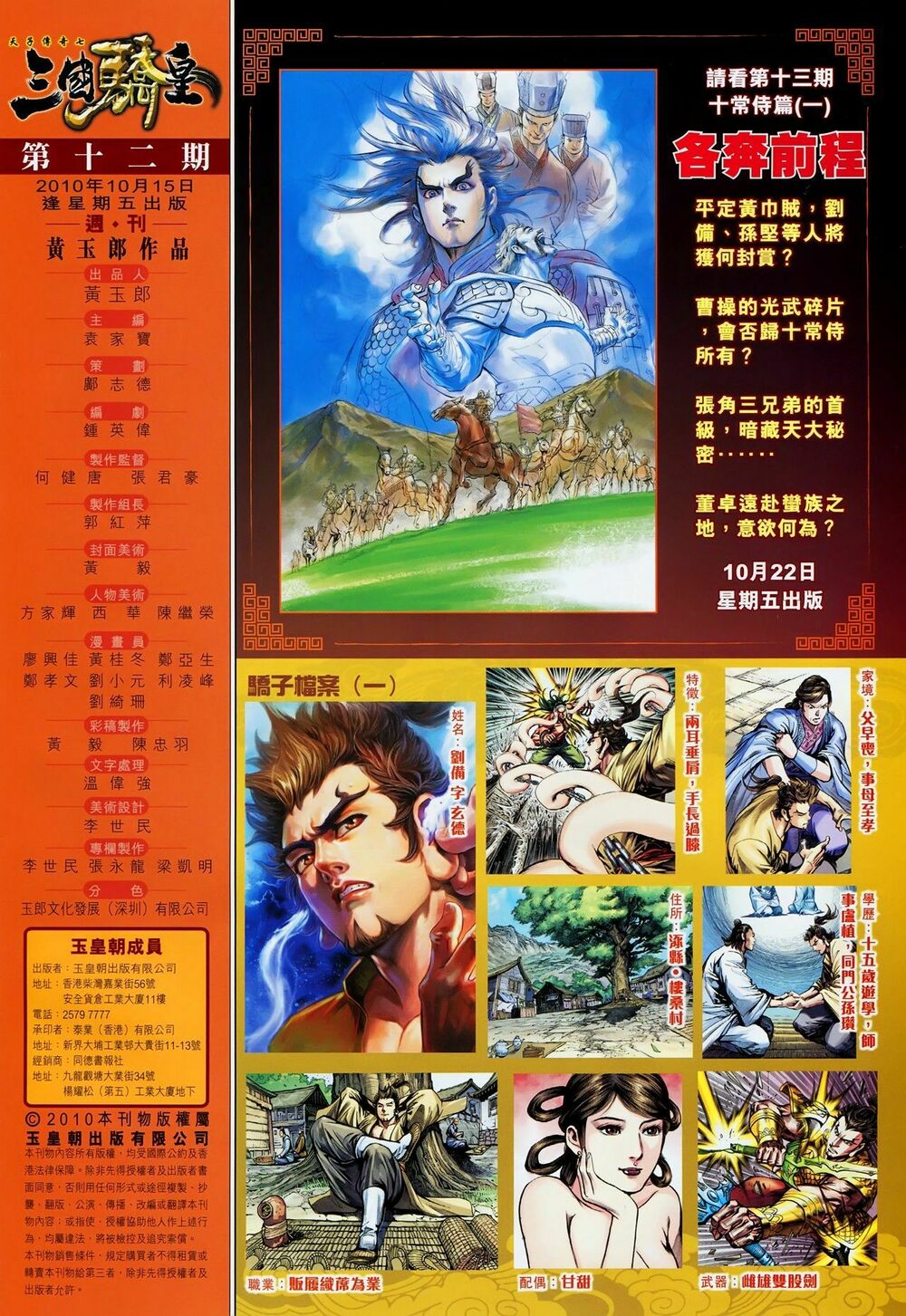 Thiên Tử Truyền Kỳ 7 - Tam Quốc Kiêu Hoàng: Chapter 12
