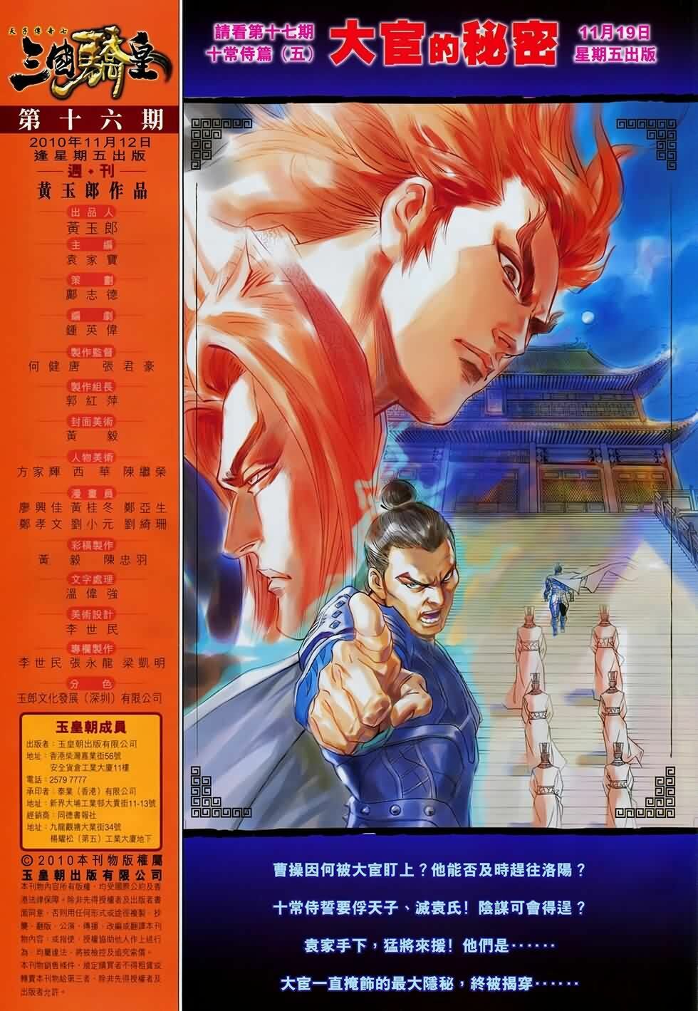 Thiên Tử Truyền Kỳ 7 - Tam Quốc Kiêu Hoàng: Chapter 16