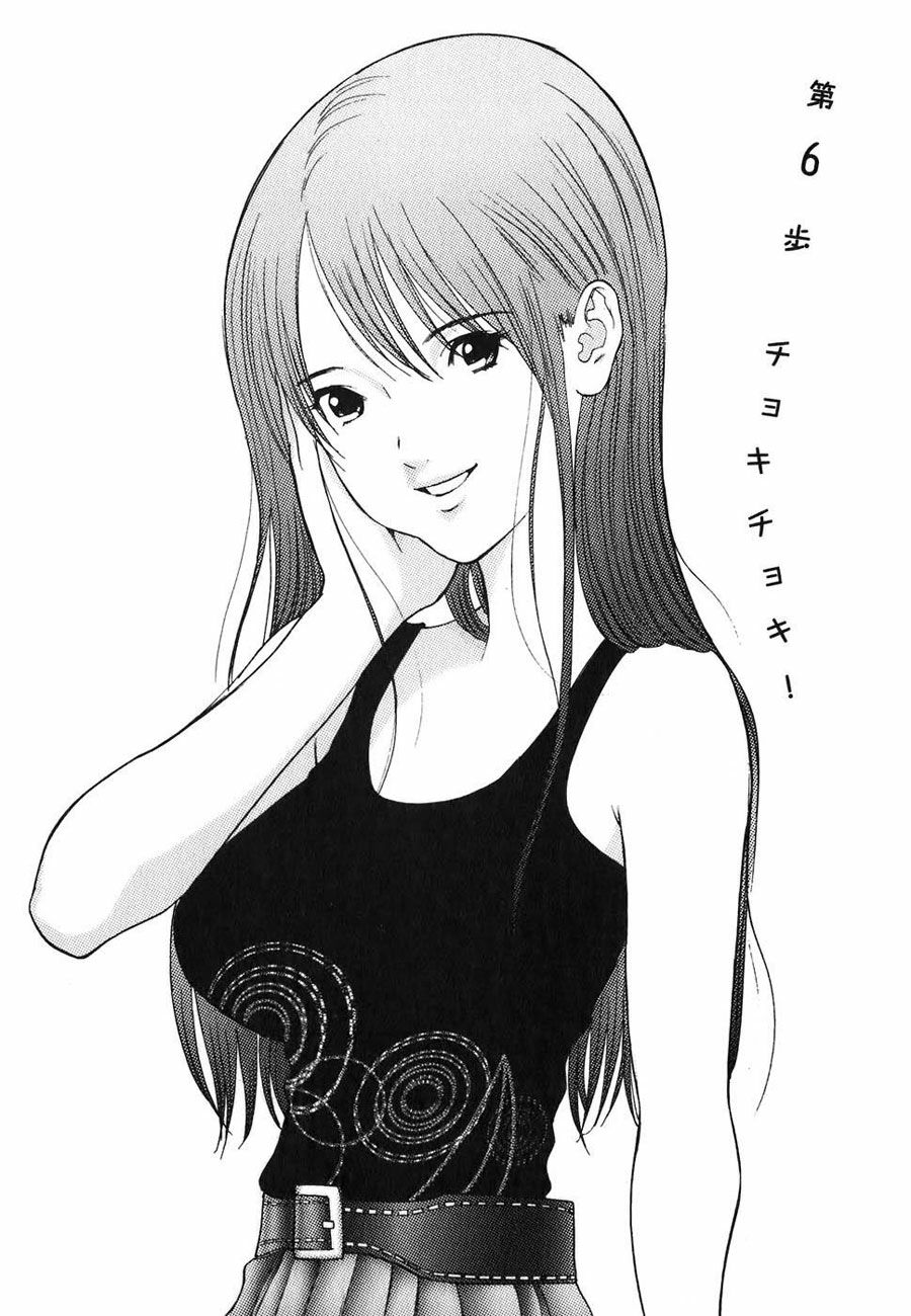 Me-Teru no Kimochi: Chapter 6