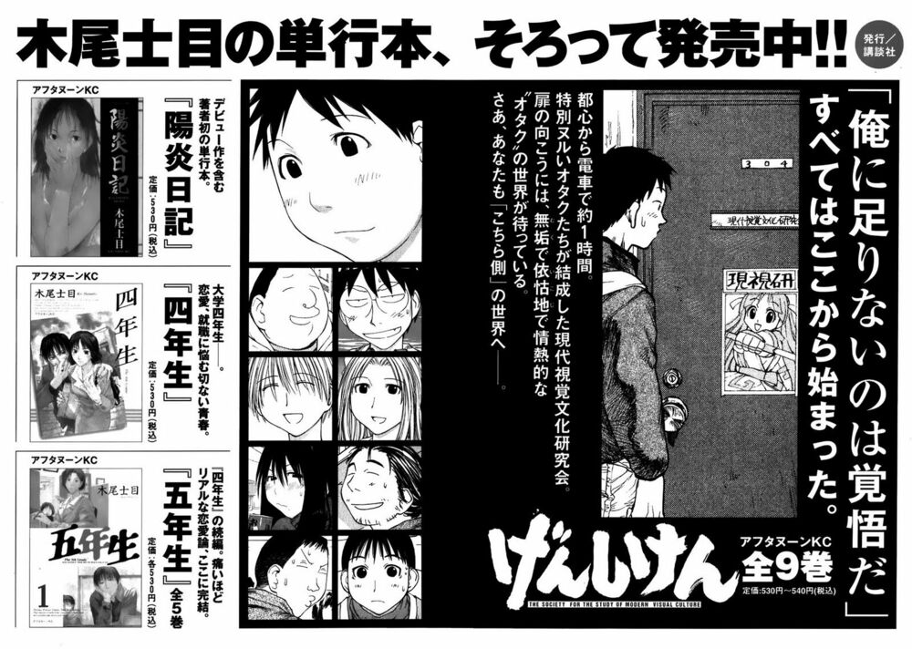 Genshiken: Chapter 0