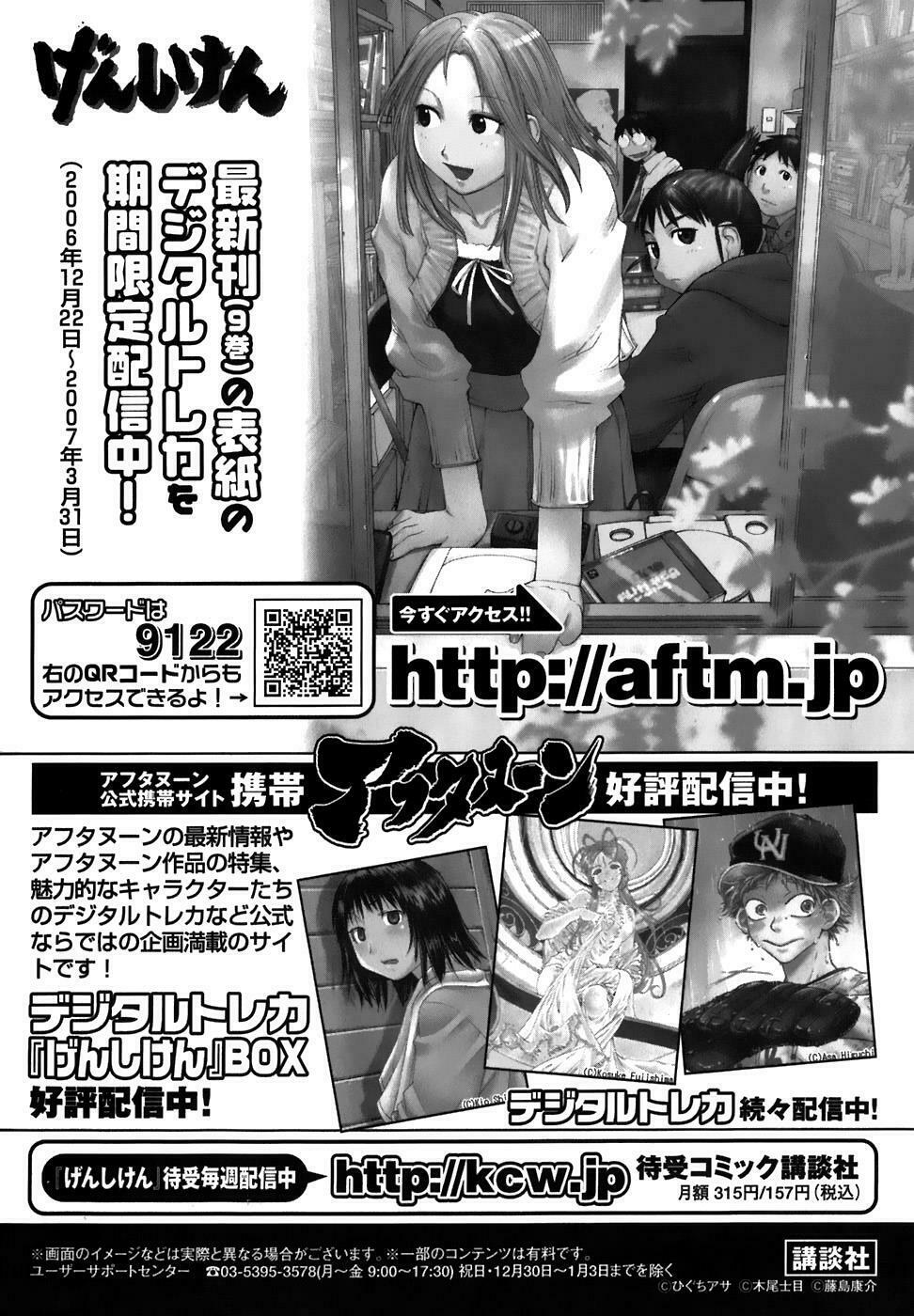 Genshiken: Chapter 0