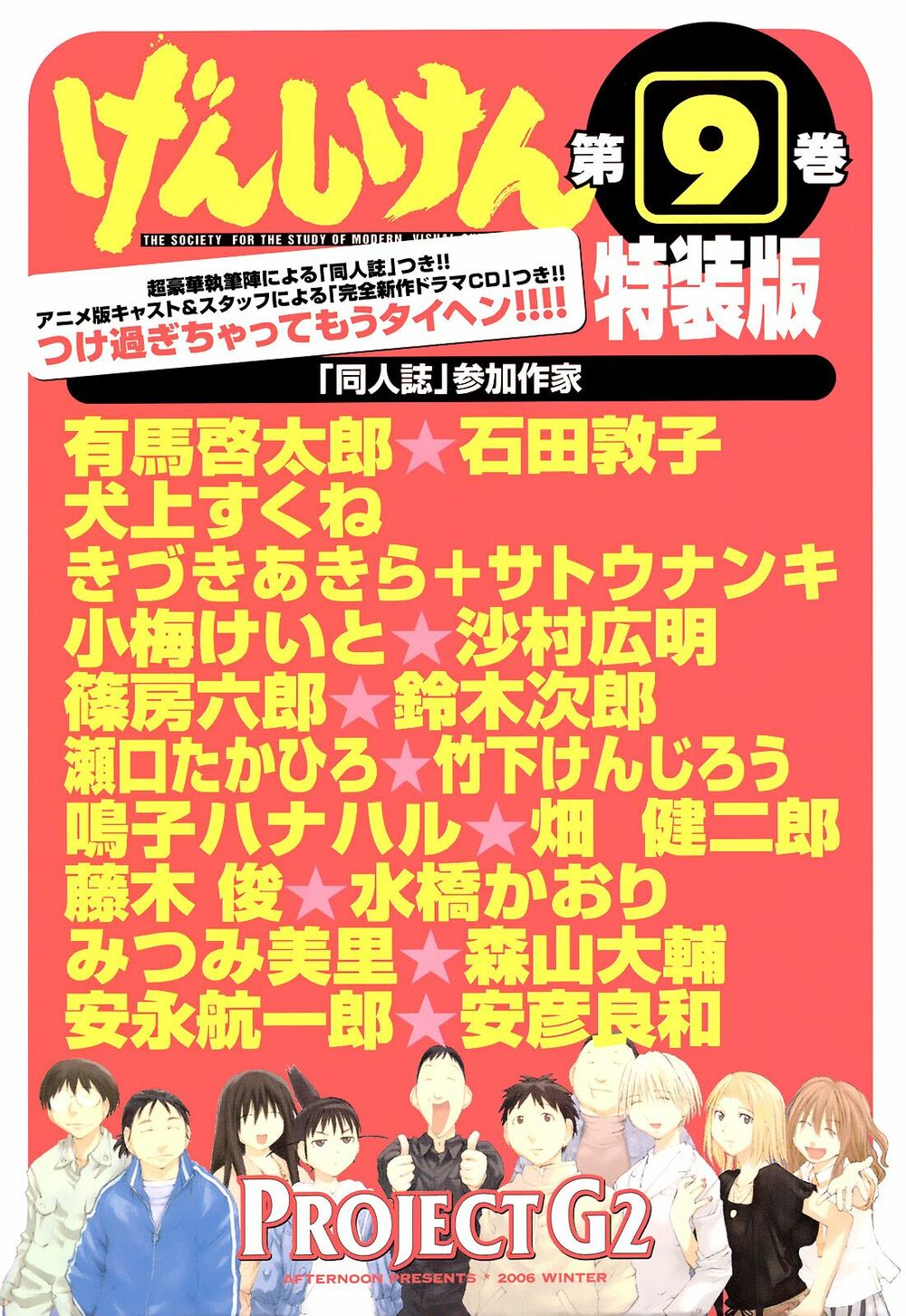 Genshiken: Chapter 0