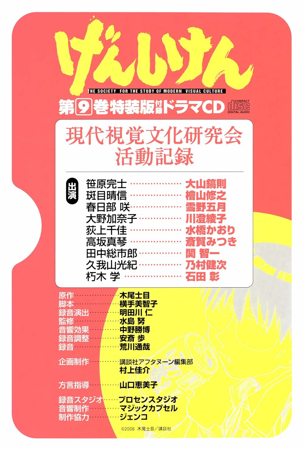 Genshiken: Chapter 0