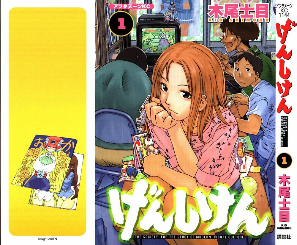 Genshiken: Chapter 1