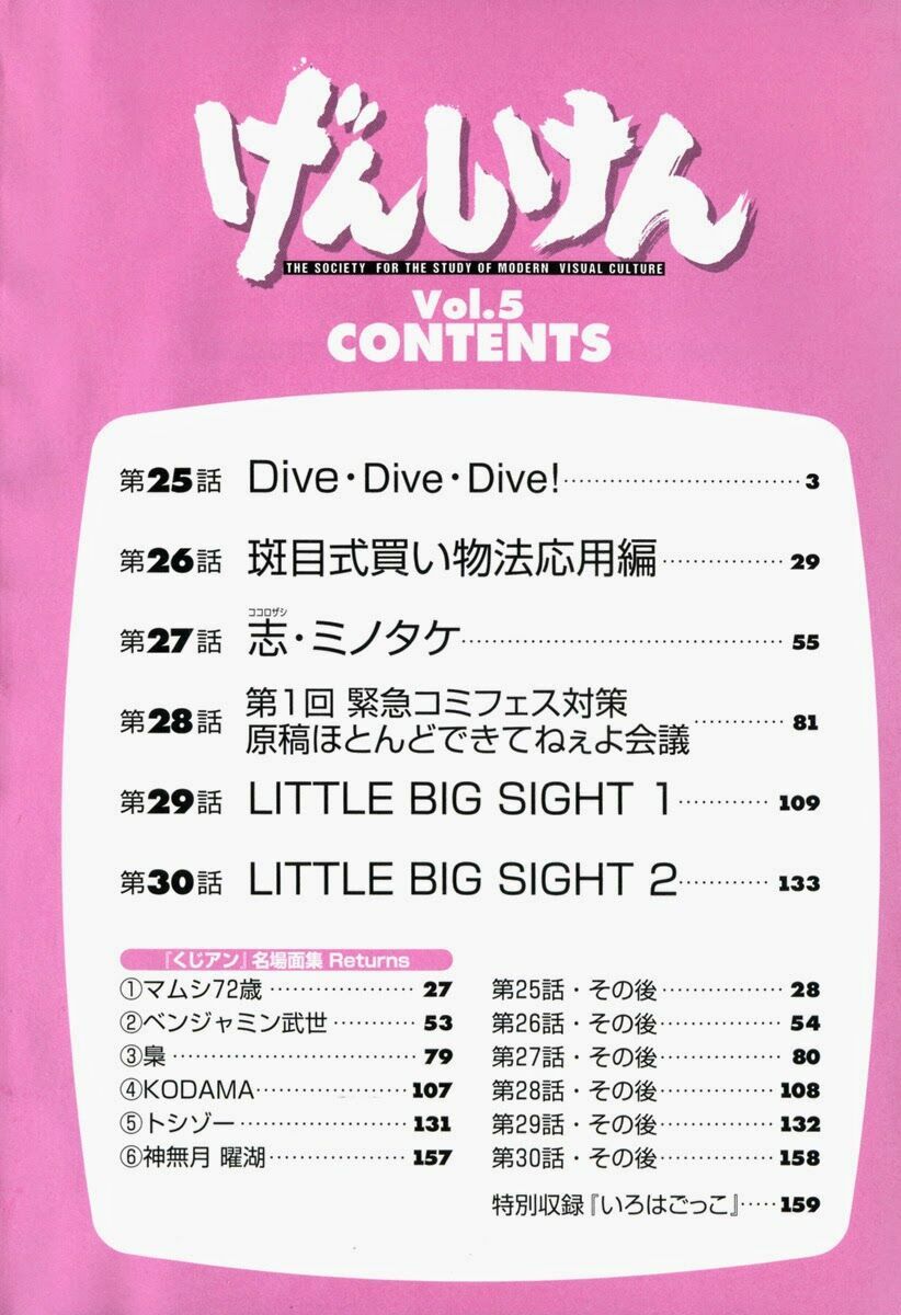 Genshiken: Chapter 25