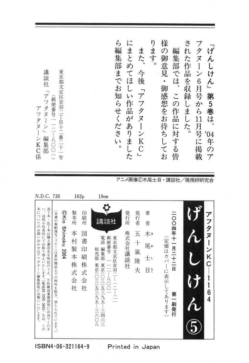 Genshiken: Chapter 30
