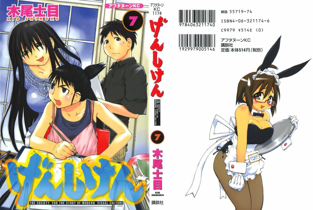 Genshiken: Chapter 37