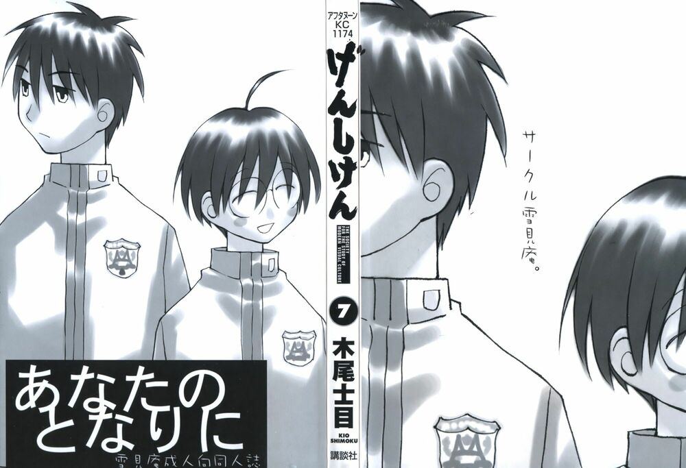 Genshiken: Chapter 37