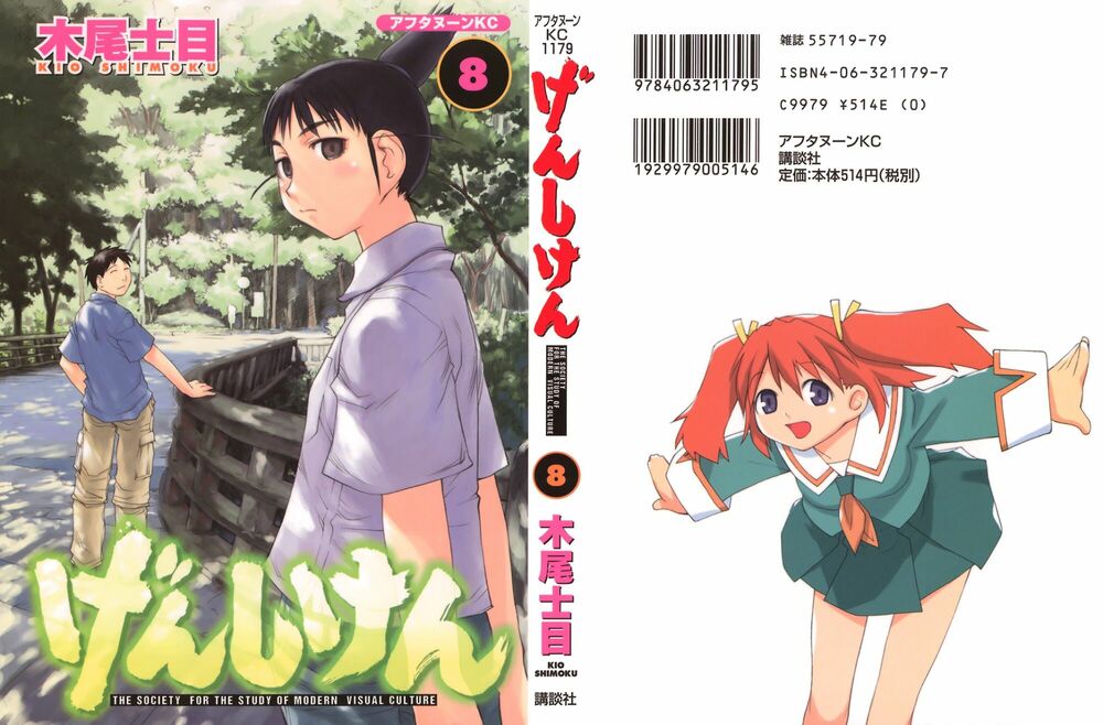 Genshiken: Chapter 44