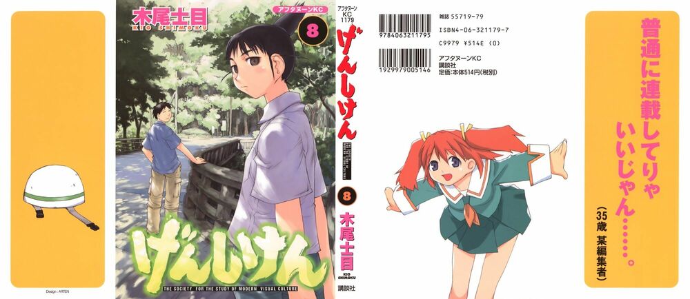 Genshiken: Chapter 44