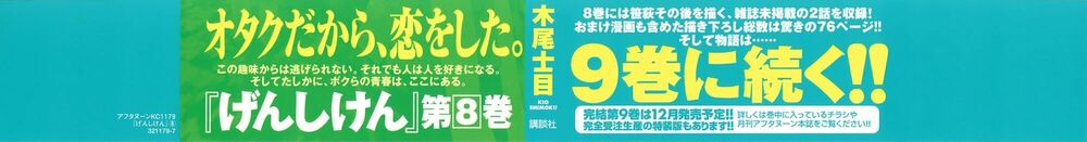 Genshiken: Chapter 44