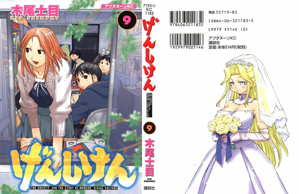 Genshiken: Chapter 50