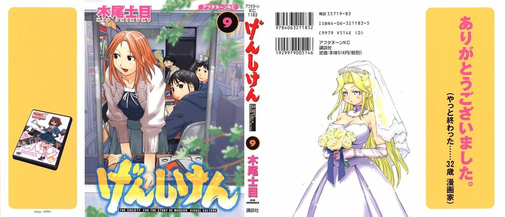 Genshiken: Chapter 50