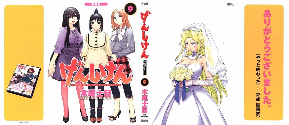Genshiken: Chapter 50