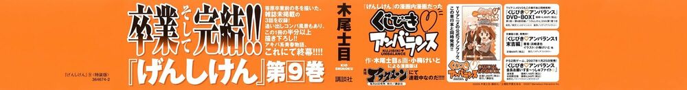 Genshiken: Chapter 50