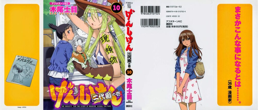 Genshiken: Chapter 56