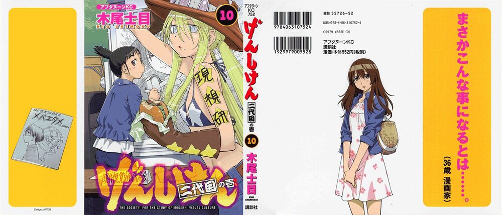 Genshiken: Chapter 61.5