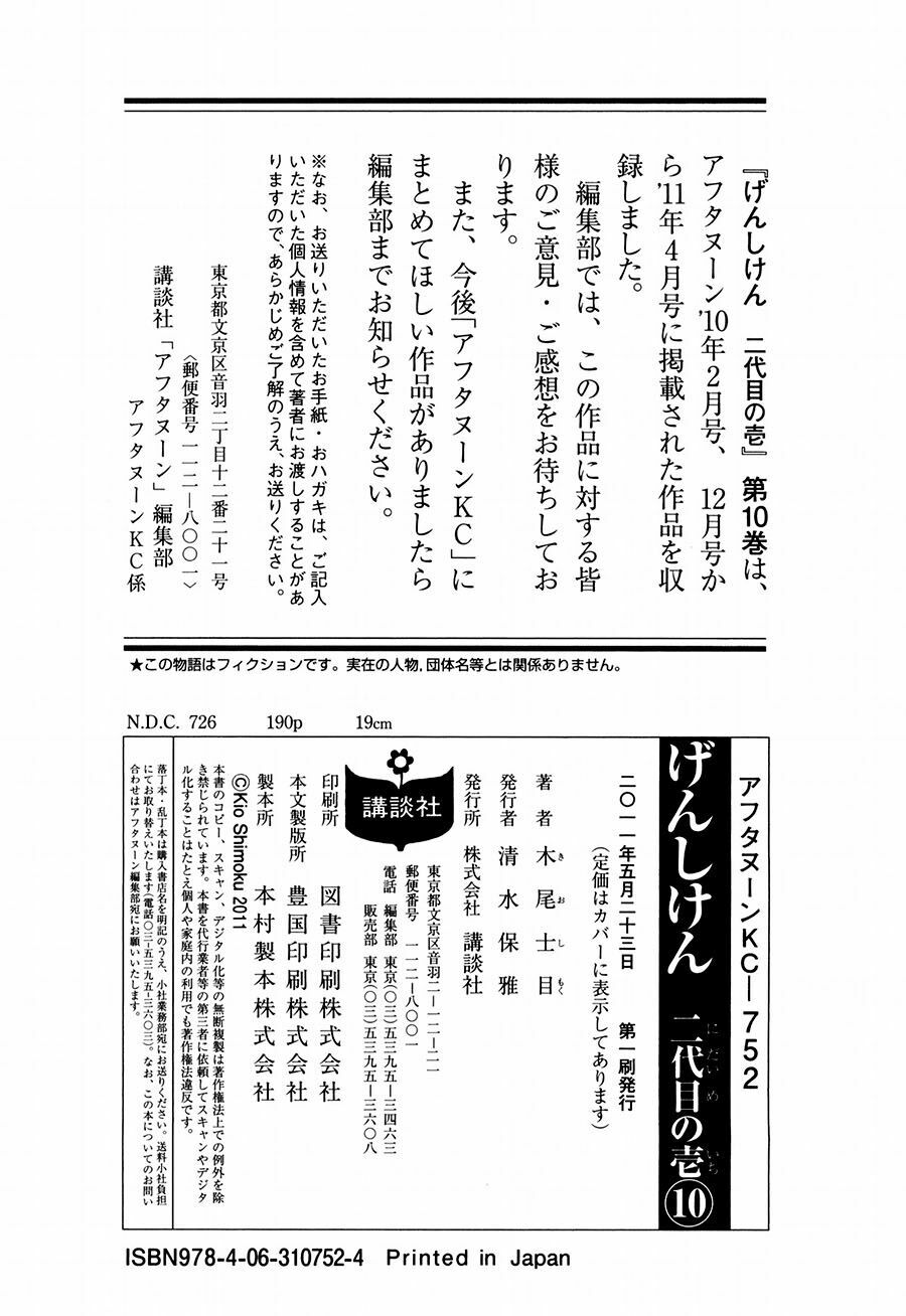 Genshiken: Chapter 61.5