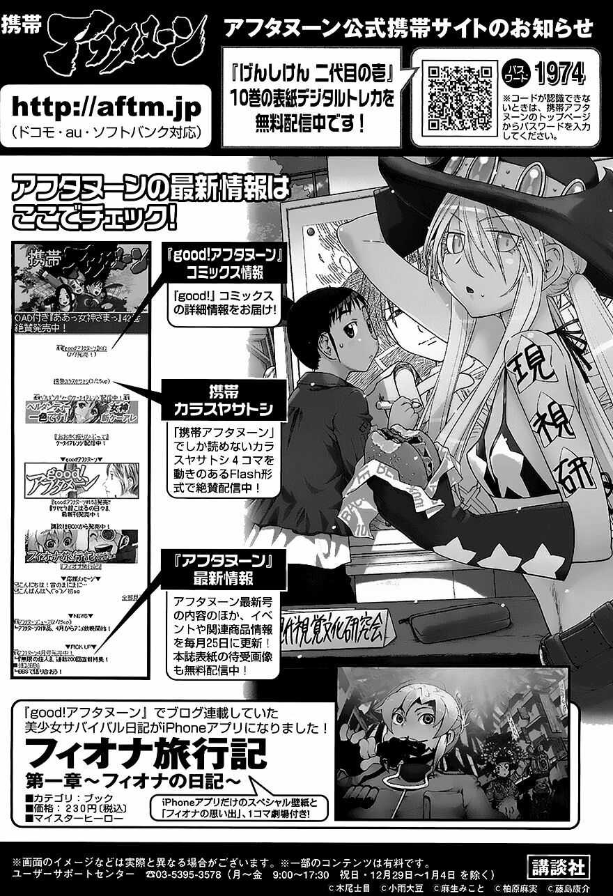 Genshiken: Chapter 61.5