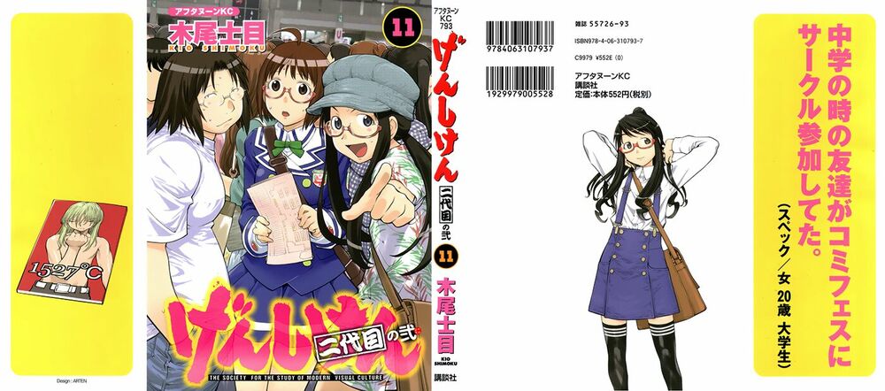 Genshiken: Chapter 67.5