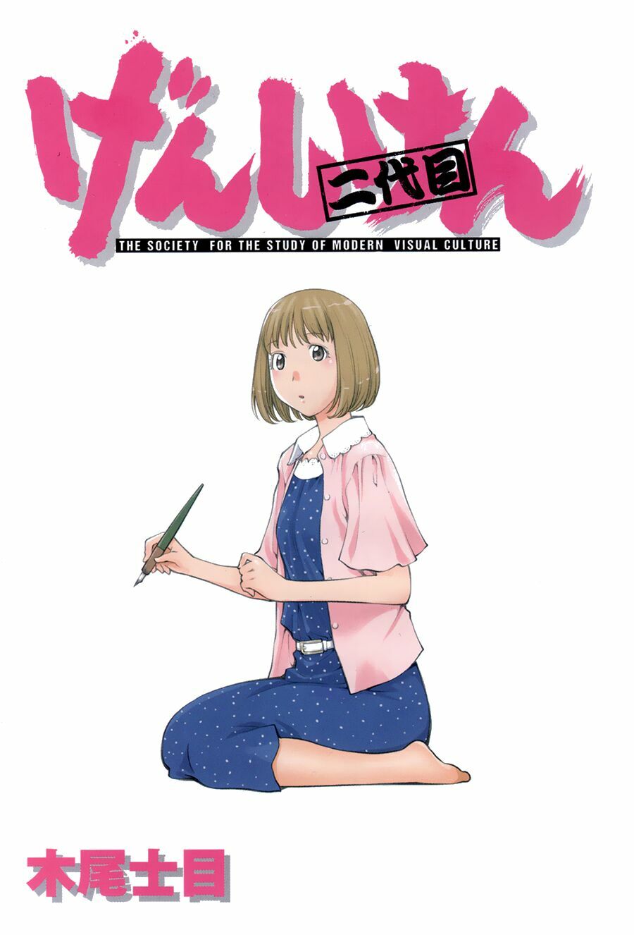 Genshiken: Chapter 67.5