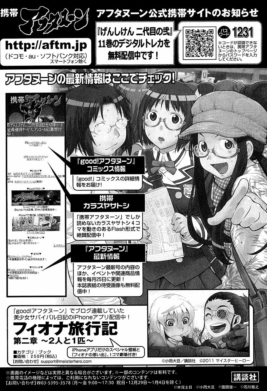 Genshiken: Chapter 67.5