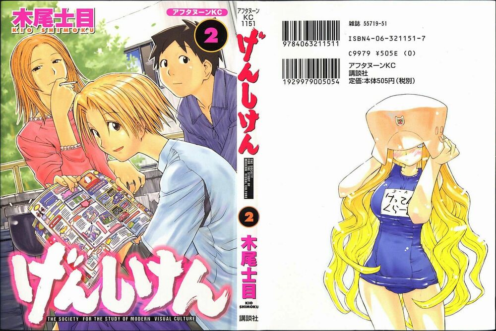 Genshiken: Chapter 7