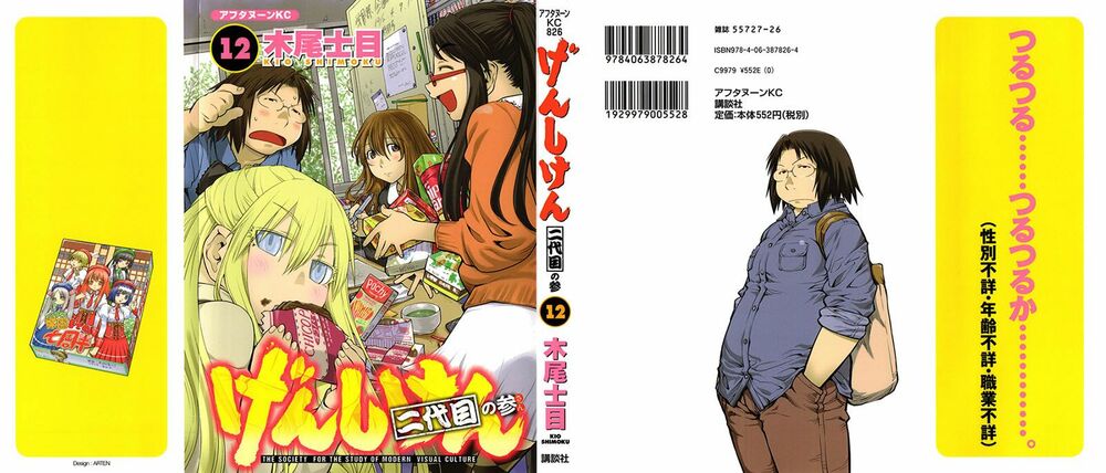 Genshiken: Chapter 73.5
