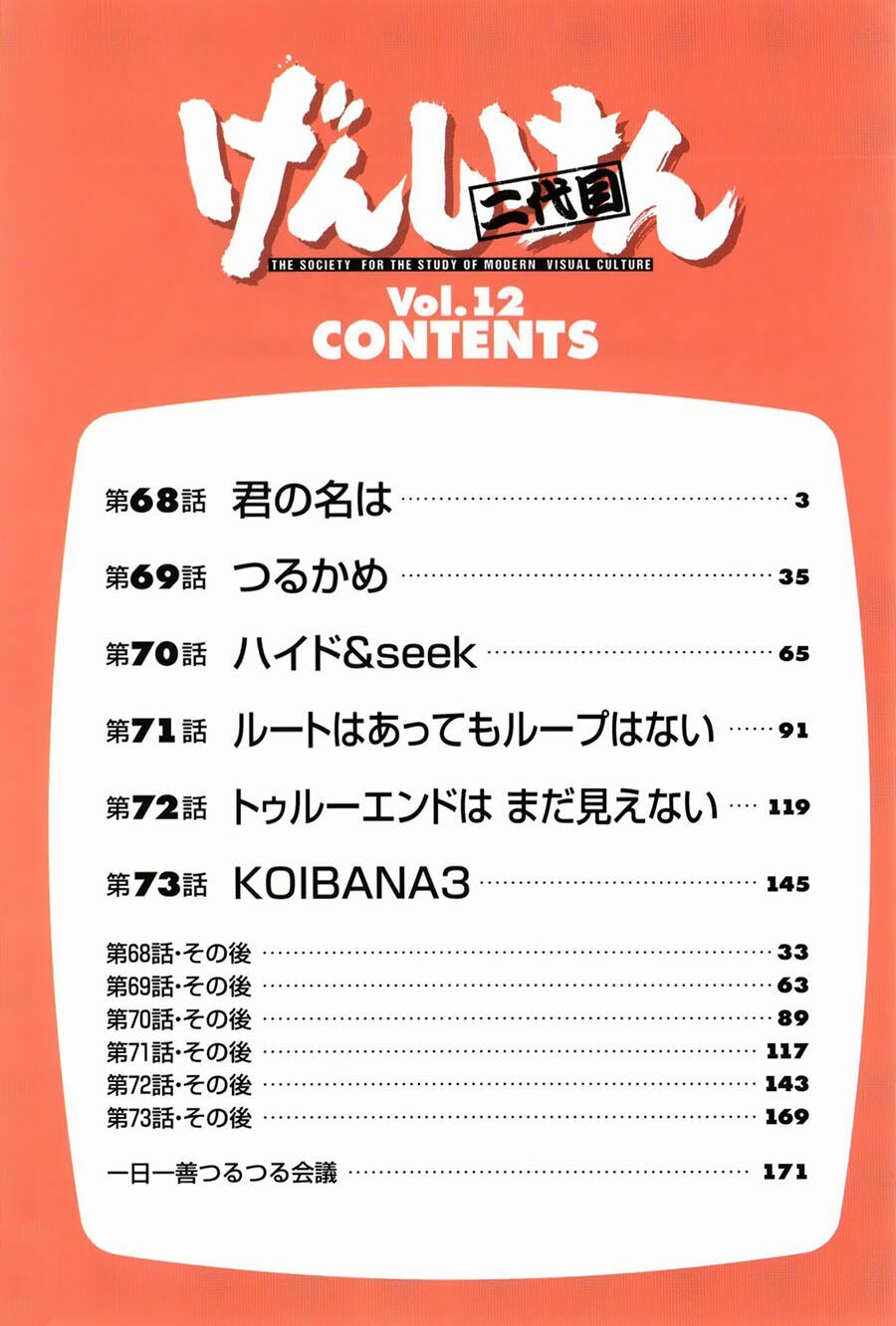 Genshiken: Chapter 73.5